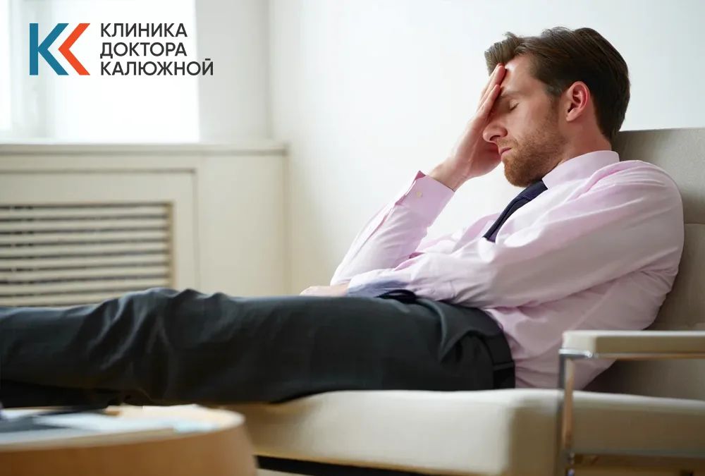 Уставший мужчина